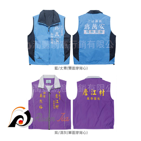 選舉背心系列