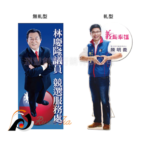 人型立牌