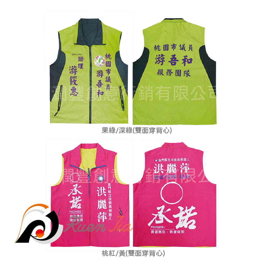 選舉背心系列